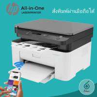 เครื่องปริ้นเตอร์มัลติฟังก์ชันเลเซอร์ สีขาว HP MFP 135w (ไร้สาย) มัลติฟังก์ชันเลเซอร์ (Print/ Scan/ Copy) ความละเอียดในการพิมพ์ 1,200 x 1,200 dpi