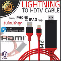 สายต่อสำหรับไอโฟนเข้าทีวี สายต่อสำหรับไอโฟนออกทีวี for iphone to HDTV Cable สายแปลงมือถือเป็น HDMI 1080 P HDMI Cable Convertor HDTV Cable for iphone#A-036