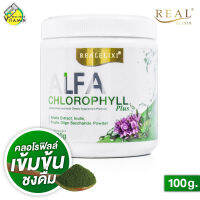 Real Elixir Alfa Chlorophyll Plus เรียล อิลิคเซอร์ อัลฟ่า คลอโรฟิล พลัส [100 g.][ชนิดกระปุก]