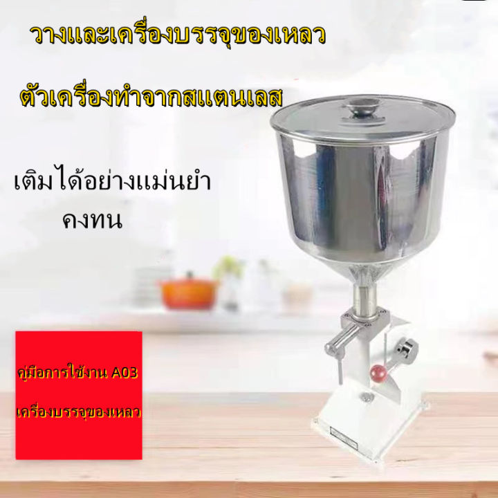 เครื่องบรรจุครีม-เครื่องบรรจุของเหลวแบบปรับได้-5-50-มล-เครื่องจ่ายของเหลวเชิงพาณิชย์-10-ลิตร-a03-เครื่องบรรจุขวดสำหรับวางน้ำมันเครื่องสำอาง