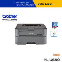 Brother HL-L2320D เครื่องพิมพ์เลเซอร์ ขาว-ดำ(พิมพ์แบบ 2หน้าได้และยังลดอัตราการสิ้นเปลืองกระดาษ)(ประกันจะมีผลภายใน15วัน หลังจากที่ได้รับสินค้า)