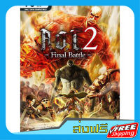 ส่งฟรี PC เกมส์คอม Attack on Titan 2 แฟรชไดรฟ์ เก็บปลายทาง ส่งไว