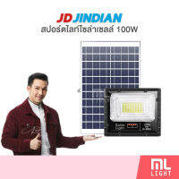 JD ของแท้100% โคมไฟโซล่าเซลล์ 100W รุ่น JD8800L สปอร์ตไลท์ โซล่าเซลล์ โคมไฟ พลังงานแสงอาทิตย์ ราคาส่ง สอบถามได้นะคะ