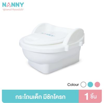 NANNY แนนนี่ กระโถนเด็ก กระโถนฝึกขับถ่ายสำหรับเด็ก รูปทรงชักโครก รุ่น N470 มีให้เลือก 3 สี