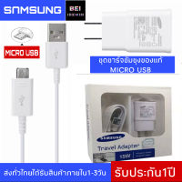 ชุดชาร์จsamsung หัวชาร์จ+สายชาร์จ Micro USBSamsung รองรับ รุ่น S4 S6 JQ J3 J7 J5 รับประกัน1ปี