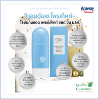 Lotion กันแดด G&amp;H Protect Perfect shield Sunscreen milk โลชั่นกันแดด ครีมกันแดด ทาตัว Amway จีแอนด์เอช