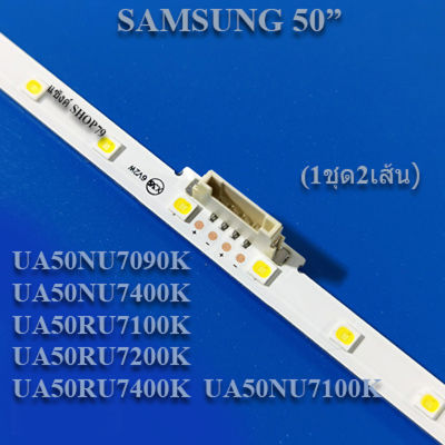 หลอดแบล็คไลท์ samsung รุ่นUA50NU7090K :UA50NU7400K :UA50RU7100K :UA50RU7200K :UA50RU7400K :UA50NU7100K สินค้าใหม่ของแท้(1ชุด2เส้น) หลอดแบล็คไลท์ทีวี