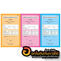 สมุด บัญชีเรียกชื่อและสมุดบันทึกพัฒนาการเด็กนักเรียน ปฐมวัย อนุบาล ปรับปรุง 60 อบ.2/1 อบ.2/2 อบ.2/3 จำนวน 1เล่ม พร้อมส่ง ในไทย