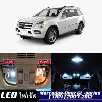 Mercedes-Benz GL (X164) หลอดไฟ​ LED​ ตกแต่ง​ภายใน​ มีให้เลือกหลายสี  {จัดส่งด่วน} สว่าง ; ติดตั้งง่าย ; รับประกัน 1 ปี ; ไฟเพดาน ไฟส่องแผนที่ ไฟประตู กระโปรงหลังรถยนต์ เก๊ะช่องเก็บของหน้ารถ ไฟป้ายทะเบียน - MixITMax