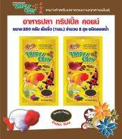 อาหารปลาสวยงาม Triple coin   250 g เม็ดจิ๋ว  จำนวน 2 ถุง ชนิดลอยน้ำ (1 มม)