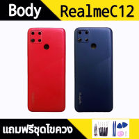 บอดี้ RealmeC12, Body Realme C12 ชุดบอดี้ ฝาครอบหลัง เคสกลาง เรียวมีc12 สินค้าพร้อมส่ง แถมชุดไขควง+กาว