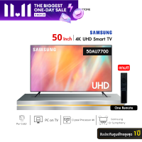 SAMSUNG Smart TV 4K UHD ขนาด 50 นิ้ว รุ่น 50AU7700 ปี 2021 รับประกันศูนย์ไทย