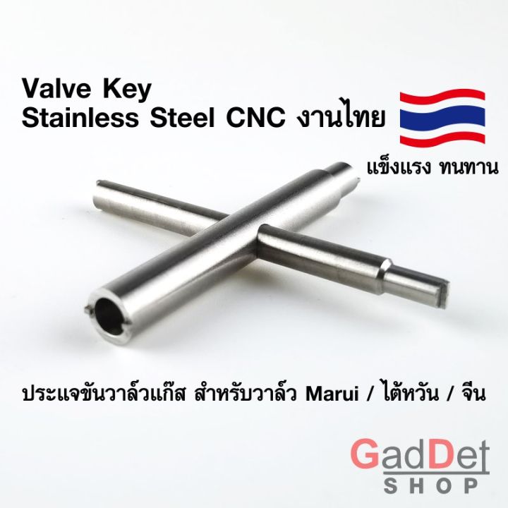 ประแจ-ขันวาล์ว-ปืนบีบีกัน-stainless-steel-cnc-งานไทย-valve-key-แก๊ส-สำหรับวาล์ว