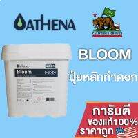 [Ready stcok]⭐⭐⭐⭐ปุ๋ยAthena Bloom Pro line สำหรับการเจริญเติบโตช่วงออกดอก สารอาหารพรีเมี่ยมช่วงสร้างดอก ขนาดแบ่ง 50/100/250g⭐⭐⭐⭐⭐⭐ส่งฟรี