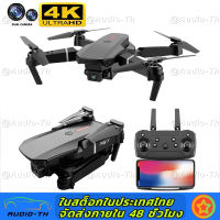 original E88 Pro Drone โดรนติดกล้อง HD 4k โดรนบังคับ โดรนควบคุมระยะไกล WIFI โดรนถ่ายภาพทางอากาศระดับ เครื่องบินโดรน