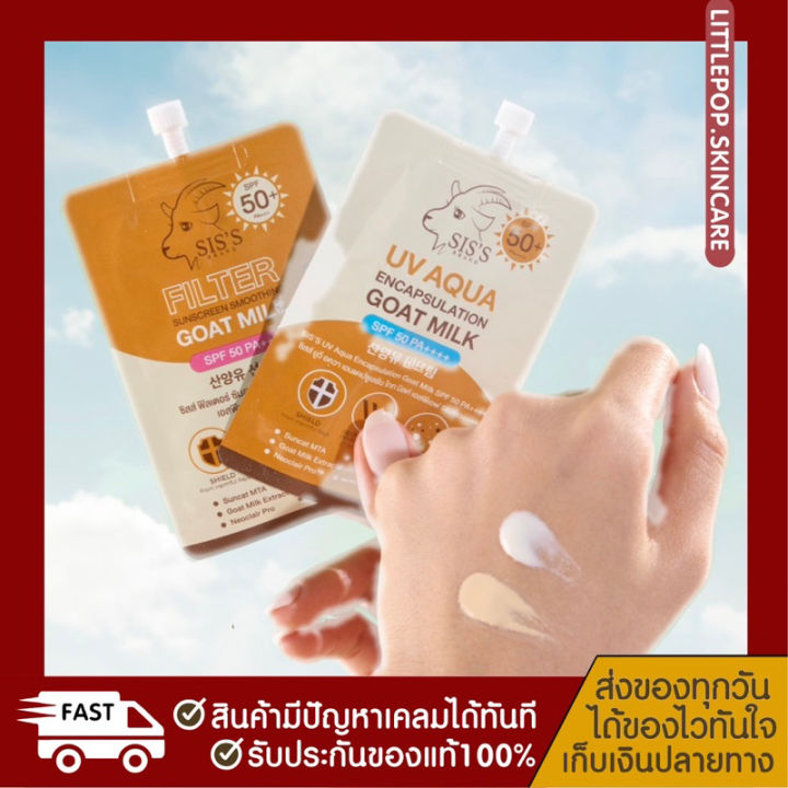 กันแดดนมแพะ-sis-s-sunscreen-กันแดดเพียว-กันแดดปรับผิว-น้ำนม-ไม่เหนอะหนะ-ไม่อุดตัน-spf50pa-ผิวสวย-เบลอรูขุมขน