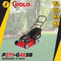 POLO เครื่องตัดหญ้า P271-G46SB รถตัดหญ้า 4 จังหวะ LAW MOWER TREX 139CC SELF-PROPELLED