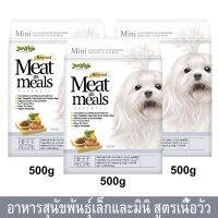 อาหารสุนัขเล็ก เจอร์ไฮ ช่วยบำรุง สูตรเนื้อวัว 500 กรัม (3 ถุง) Jerhigh Meat as Meals Beef Mini Small Breed 500g (3 bags)