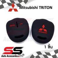 ซิลิโคนกุญแจ ซิลิโคนกุญแจรถยนต์ เคสกุญแจรถ ปลอกกุญแจ Mitsubishi Triton SS Accessories