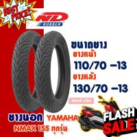 ยางนอก YAMAHA NMAX / ยางหน้า 110/70-13 / ยางหลัง 130/70-13 ยางนอก (ไม่ใช้ยางใน) Tubeless #ยางใน  #ยางมอไซต์  #ยางมอไซ #ยาง #ยางนอก