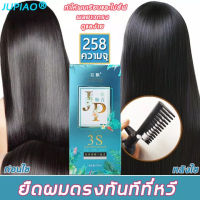 ของแท้100%VISIONAL ครีมยืดผมทำเอง น้ำยายืดผมถาวร 260g สำหรับผมเสีย/แตกปลาย สำหรับผมโค้งงอ สำหรับบำรุงผมทำสี ให้ผมฟูเรียบ ​มีการรับประกันจากผู้ขาย(ครีมยืดผมถาวร  ยืดผม  น้ำยายืดผมตรง หวียืดผมถาวร ครีมยืดผมตรง ครีมยืดผมมีหวี ยืดผมตรงแบบหวี)Straight hair