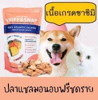 [ของดี!] ขนมสุนัข และ แมว  ปลาแซลมอนอบแห้งฟรีซดราย  Sniff and Snap 40g