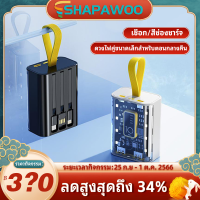 Shapawoo powerbank แบตสำรองไร้สาย 20000mah สายชาร์จในตัว พร้อมสายชาร์จ 3 เส้นในตัว type-c lightning usb output