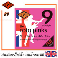 Rotosound สายกีตาร์ไฟฟ้า รุ่น R9  ROTO PINKS | 9-42 (ฟรีสายเบอร์ 1 อีก 1 เส้นในชุด)