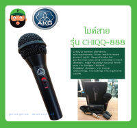 MICROPHONE ไมค์สาย รุ่น CHIQQ-888 ยี่ห้อ AKG สินค้าพร้อมส่ง