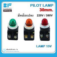 ไพล็อตแลมป์ แบบหม้อแปลง 220V/380V ขนาด 30mm Pilot Lamp ไพลอตแลมป์ TPR-30