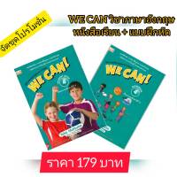 ชุดหนังสือเรียนวิชาภาษาอังกฤษ WE CAN ป.4