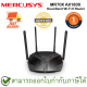 Mercusys MR70X AX1800 Dual-Band Wi-Fi 6 Router เราเตอร์ ของแท้ ประกันศูนย์ 1ปี