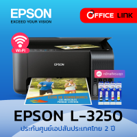 Epson ปริ้นเตอร์ แท็งค์แท้ Epson EcoTank L3250 A4  WIFi  All-in-One Ink Tank Printer รับประกันศูนย์ 2 ปี by Office Link