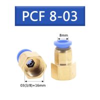 ตัวเชื่อมแบบด่วนนิวเมติกอากาศฟิตติ้ง PCF สำหรับ4 6 8 10 12Mm ท่อท่อ1/8 "3/8" 1/2 "1/4" BSP ด้ายทองเหลืองผู้หญิง