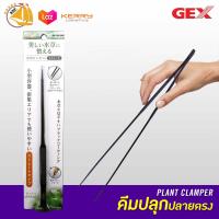 Gex Plant Clamper คีมปลูก ปลายตรง สินค้าคุณภาพจากญี่ปุ่น