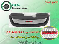 กระจังหน้าแต่งตาข่าย ISUZU D-MAX ปี2012 กระจังหน้า+โลโก้