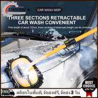 [1-3 วันมาถึง] แปรงทำความสะอาดรถยนต์ Telescoping แปรงล้างรถด้ามยาว Auto Detailing Mop Chenille Auto Care อุปกรณ์เสริม [คืนสินค้าได้ภายใน 7 วัน]