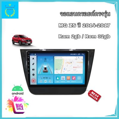 จอแอนดรอยติดรถยนต์ ตรงรุ่น MG ZS ปี 2014-2017 Ram 2gb/Rom 32gb จอ IPS ขนาด 10" New Android Version รับประกัน 1 ปี