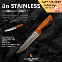 Xtreme Store มีดพก มีดเดินป่า มีดและชุดเครื่องมืออเนกประสงค์ มีด Stainless อุปกรณ์แคมป์ปิ้ง แถมฟรี ปลอกใส่มีดอย่างดี ขนาด 33 CM มีสินค้าพร้อมส่ง