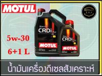 MOTUL 5W-30 Specific CRDi Plus น้ำมันเครื่องสังเคราะห์ ขนาด 6+1 ลิตร K&amp;A