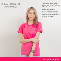 Cotton(TH) เสื้อยืด [สีชมพูเข้ม] คอกลมO-คอวีV แขนสั้นcottonแท้100% No.32 เสื้อยืดสีพื้น ยืดไม่ย้วย ไม่หด สีไม่ตก