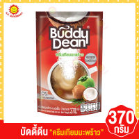 บัดดี้ดีน ครีมเทียมมะพร้าว ขนาด 370 กรัม