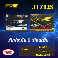 (รับประกัน แท้100%)แบตเตอรี่ JTZ12S BIGBIKE แบต Bigbike มอเตอร์ไซค์ 12v1 Z300, NINJA 650, ER6N, Z650, Z800, Z1000 RR-แบตเตอรี่บิ๊กไบค์ แบตเตอรี่แห้ง แบตบิ๊กไบค์ แบตเตอรี่บิ๊กไบค์ แบตเตอร