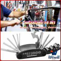 Wisell ชุดไขควงซ้อมจักรยานไฟฟ้า เครื่องมือพับ 16in1 ฟังก์ชั่น  Screwdriver