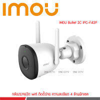 IMOU Bullet 2C IPC-F42P 4MP Wi-Fi