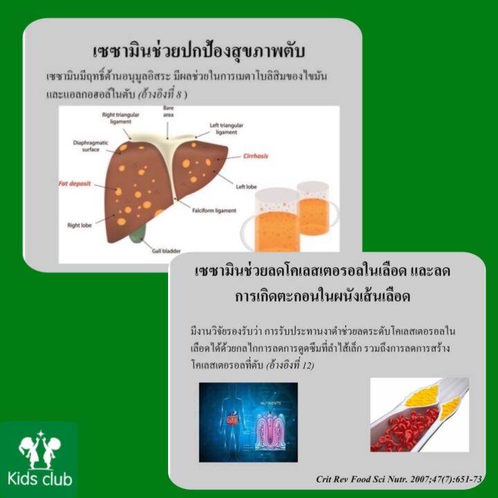 ส่งฟรีงาดำเซซามินกีฟฟารีนสินค้าขายดี-เซซามิเอสกีฟฟารีน-สารสกัดจากงาดำผสมข้างกล่องหอมนิลงอก-sesame-s-giffarine