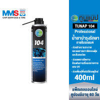 [eService] TUNAP Professional 104 น้ำยาบำรุงรักษาภายในรถยนต์ 400 มล.