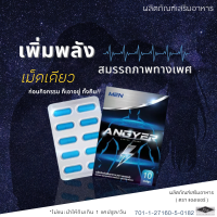 ?มี 3 โปร? Angyer (แองเยอร์) ผลิตภัณฑ์อาหารเสริม ตื่นตัวง่าย สำหรับท่านชาย ของแท้ &amp;gt;ไม่ระบุชื่อสินค้าหน้ากล่อง (1กล่อง 10แคปซูล)