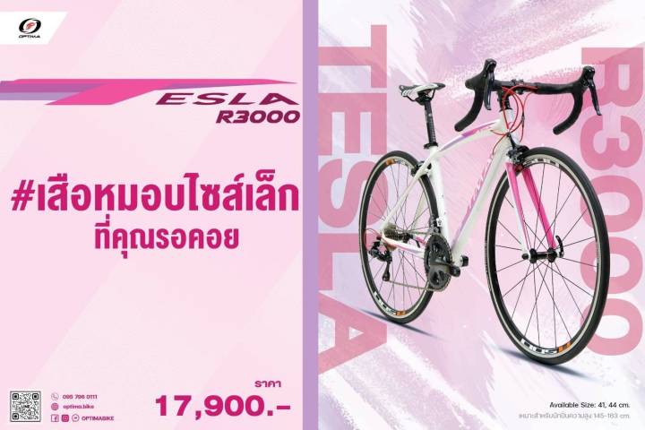 จักรยานเสือหมอบ-optima-รุ่น-tesla-3000-ตัวถังอลูมิเนียมอัลลอยด์-ตะเกียบคาร์บอน-เกียร์-shimano-sora-16-group-set