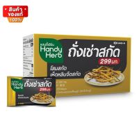 Handy Herb แฮนดี้เฮิร์บ ถั่งเช่าสกัด จำนวน 1 กล่อง บรรจุ 24 ซอง [Handy Herb 1 box 24 sachets]